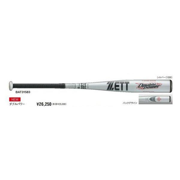ゼット ダブルパワー BAT31583 (野球バット) 価格比較 - 価格.com