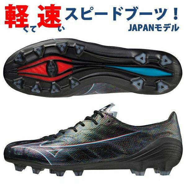 MIZUNO（ミズノ） 即発送 サッカースパイク ミズノアルファ α JAPAN