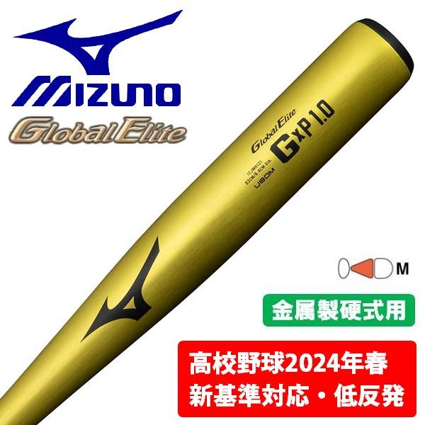 MIZUNO（ミズノ） 野球 バット 硬式 低反発 2024新基準対応 グローバル