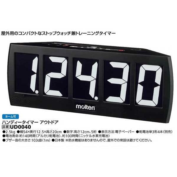 molten（モルテン） ハンディータイマーアウトドア UD0040 屋外用の