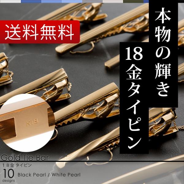 K18YGタイピン ネクタイピン 18金」の人気商品一覧 | 安い商品を通販サイト