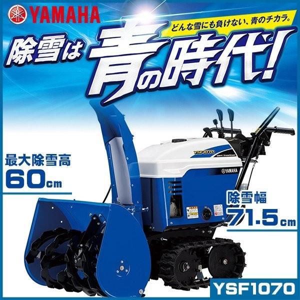 除雪機 1070 ヤマハ」の人気商品一覧 | 安い商品を通販サイトから探す