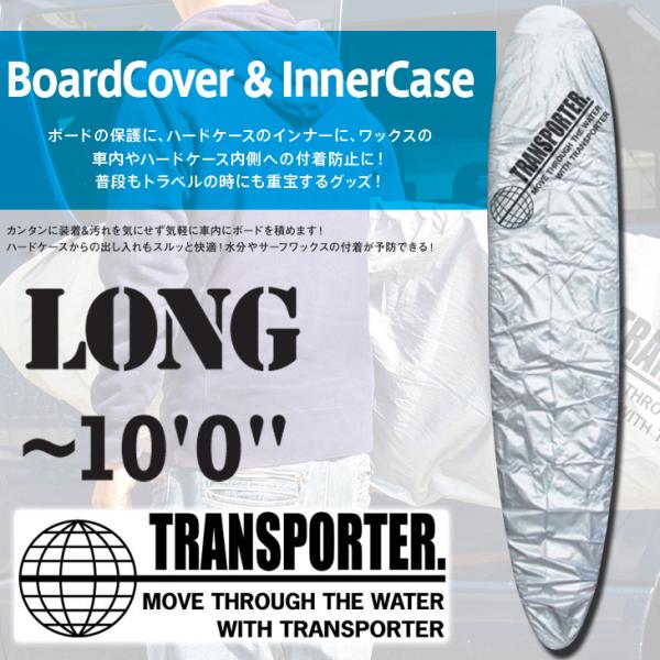 TRANSPORTER トランスポーター サーフボードデッキカバー ロングボード