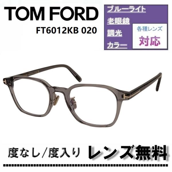 TOM FORD（トムフォード） 伊達レンズ・度付きレンズ(ニコンSV155)無料