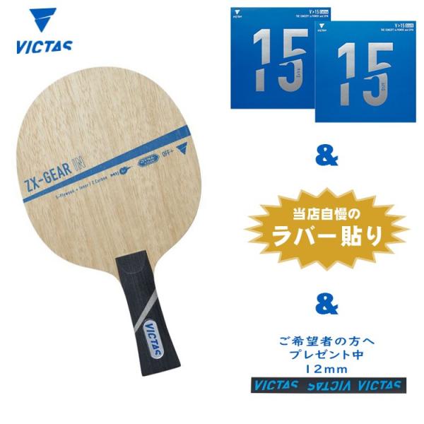 sunward_vic-2020zxgearset