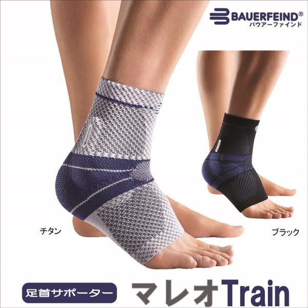 足首サポーター スポーツ 医療 バウアーファインド Bauerfeind マレオ