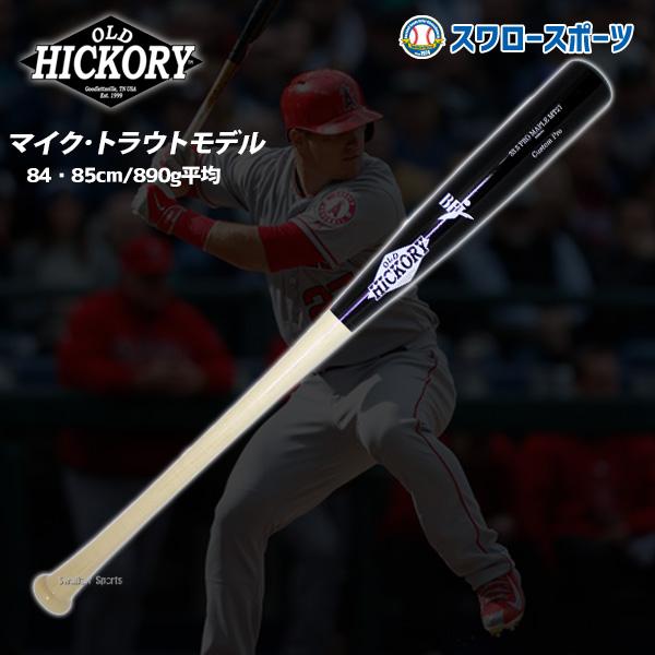 OLD HICKORY（オールドヒッコリー） 野球 マイク・トラウトモデル プロ