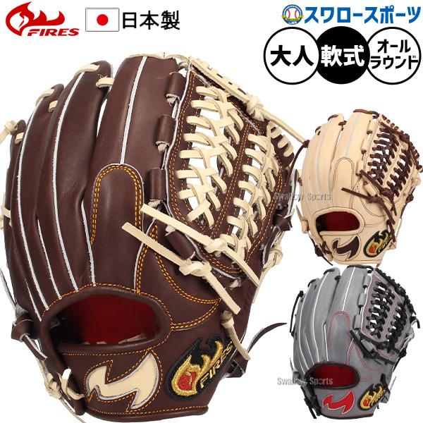FIRES 野球 ファイヤーズ 軟式グローブ グラブ 軟式用 オールラウンド