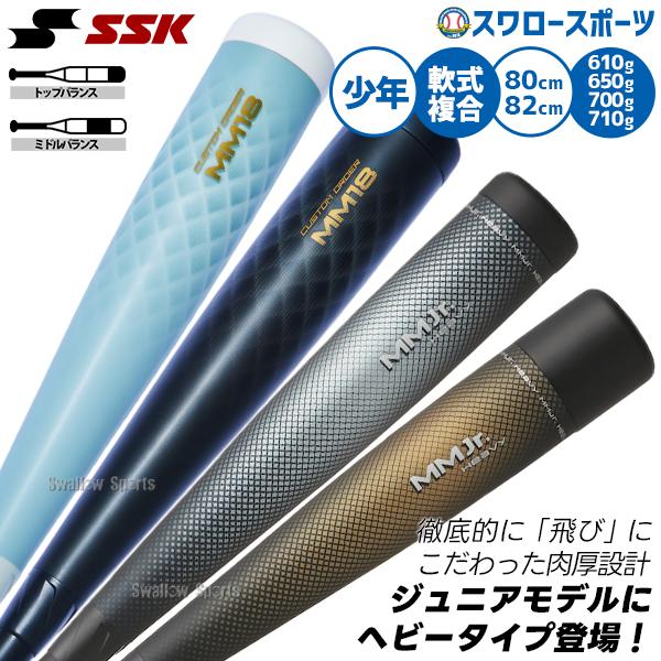 エスエスケイ（SSK） 野球 SSK MM18 ヘビー ジュニア FRP製 バット