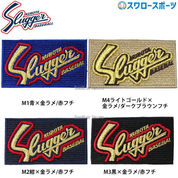 久保田スラッガー（KUBOTA SLUGGER） 【代引、後払い不可/最短7〜9日後