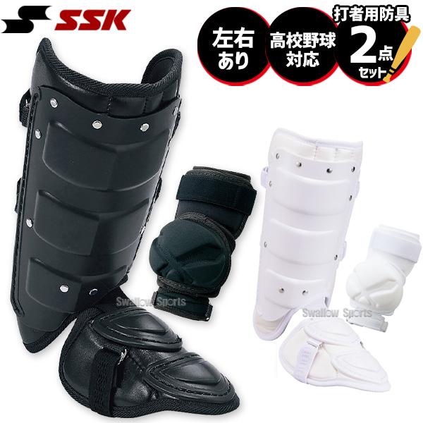 エスエスケイ（SSK） 野球 硬式用 打者用 防具 エルボーガード フット