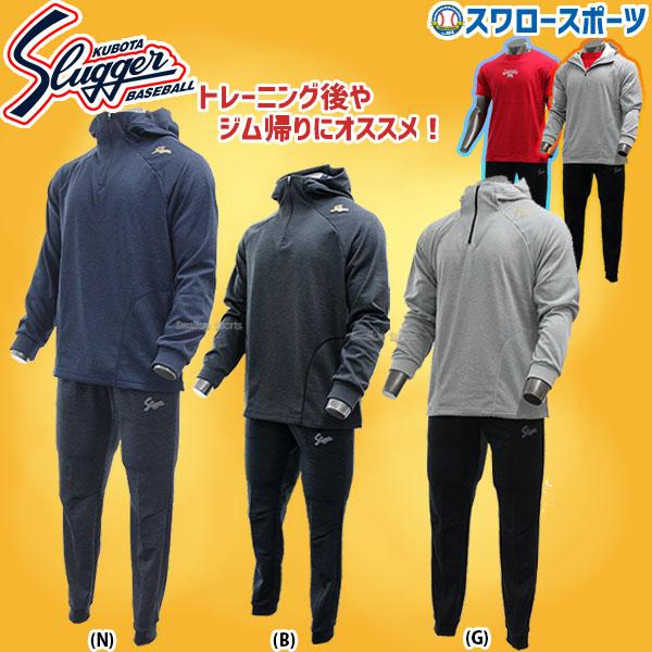 久保田スラッガー（KUBOTA SLUGGER） 野球 防寒着 ウェア 上下