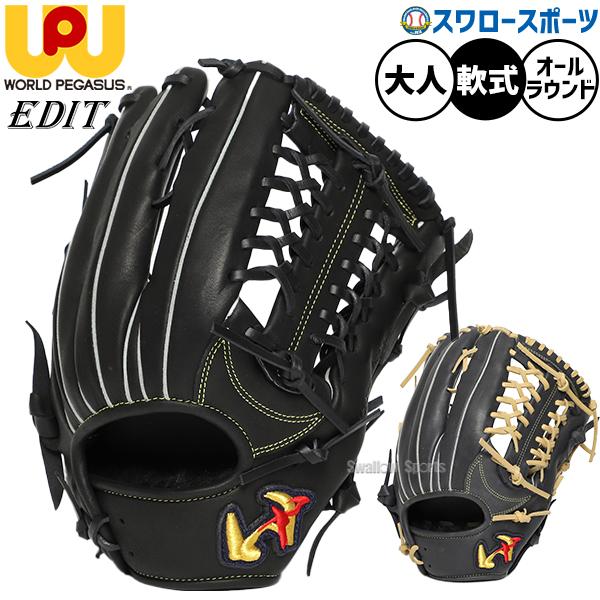 ワールドペガサス（WORLD PEGASUS） 野球 エディット 軟式グローブ