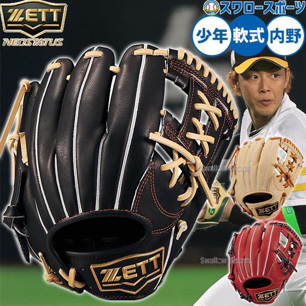 ネオステイタス 野球 ゼット 軟式グローブ グラブ 今宮モデル 軟式用