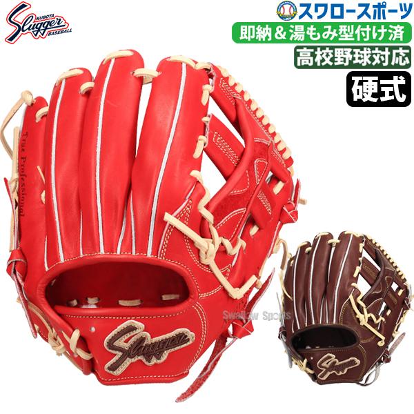 久保田スラッガー（KUBOTA SLUGGER） 野球 硬式グローブ グラブ 内野