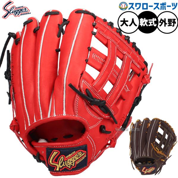 久保田スラッガー（KUBOTA SLUGGER） 野球 軟式グローブ 軟式 グローブ