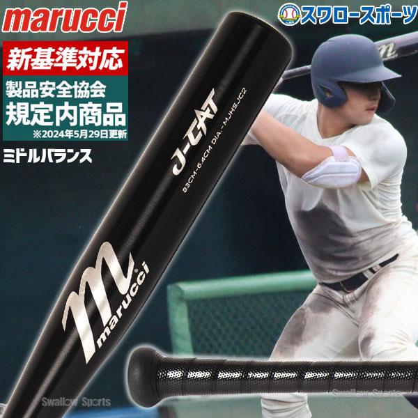marucci（マルーチ） 低反発バット 野球 マルッチ 硬式金属バット 硬式