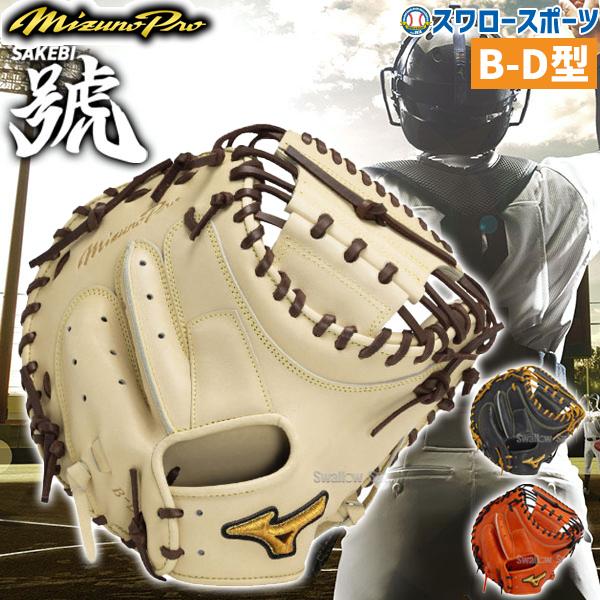 MIZUNO（ミズノ） 硬式グローブ ミズノプロ 野球 高校野球対応 限定