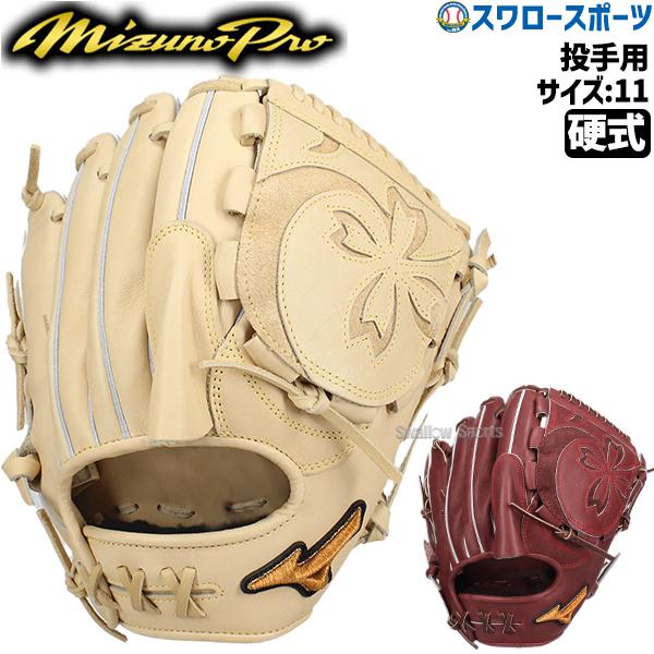 ミズノプロ HAGA JAPAN 硬式投手用グローブ Mizuno Pro 硬式用グローブ