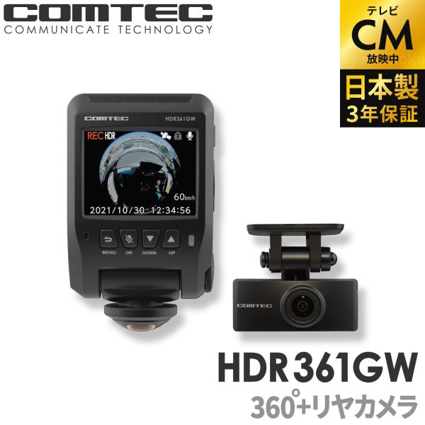 アクセサリー COMTEC HDR361GW ドライブレコーダー HDR361GW | COMTEC