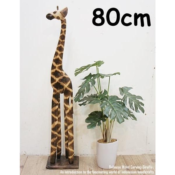 キリンのオブジェ NA 80cm きりんさん 木彫りの置物 動物インテリア