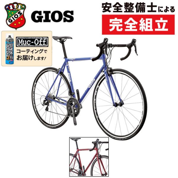 GIOS（ジオス） 【ロードバイク入門におすすめの1台】ジオス 2026年