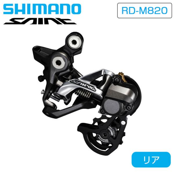 シマノ（SHIMANO） RD-M820 SS Rear Derailleur （リアディレイラー