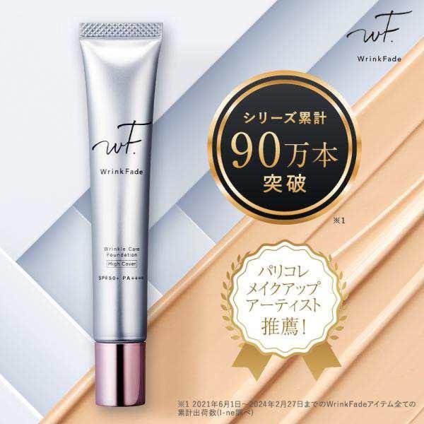 WrinkFade（リンクフェード） ファンデーション 薬用 リンクルケア