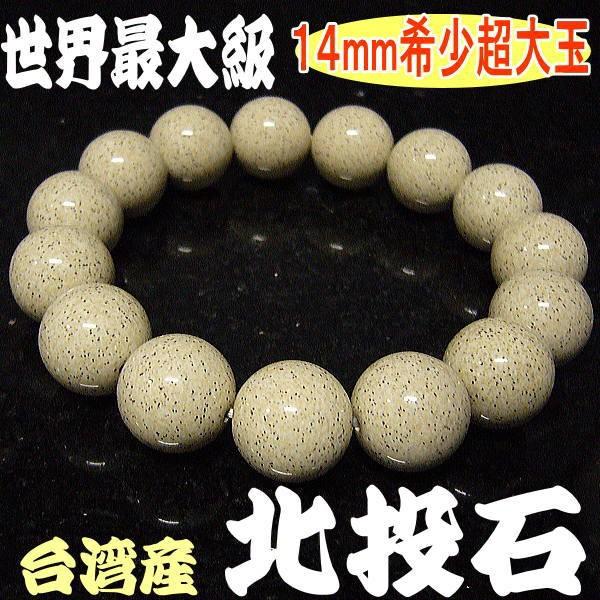 北投石 天然ラジウム/台湾北投石鉱石 ブレスレット メンズ レディース