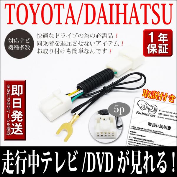 トヨタ（TOYOTA） 純正ナビ テレビキット NSLN-W62 NSZT-W62G NSCP-W62