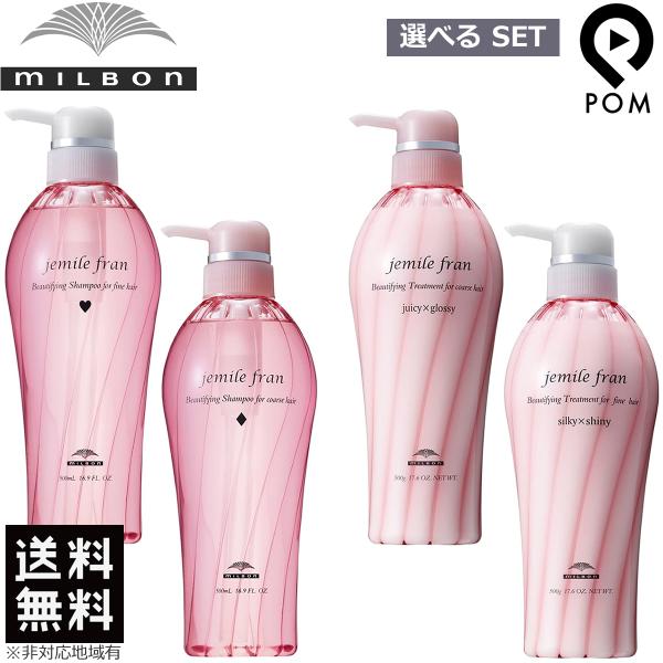 jemile fran（ジェミールフラン） ミルボン シャンプー 500ml
