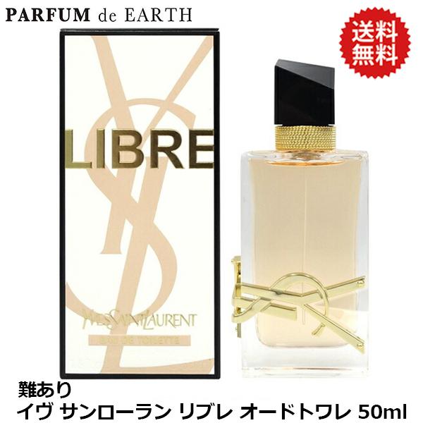 LIBRE 並行輸入品 イヴ サンローラン YSL リブレ EDT SP 50ml【訳あり