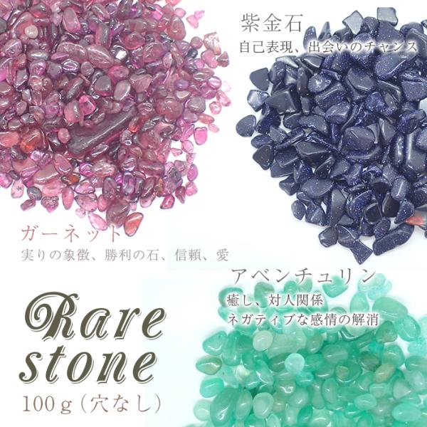 ガーネット アベンチュリン 紫金石 レアストーン レアさざれ石 45 (穴