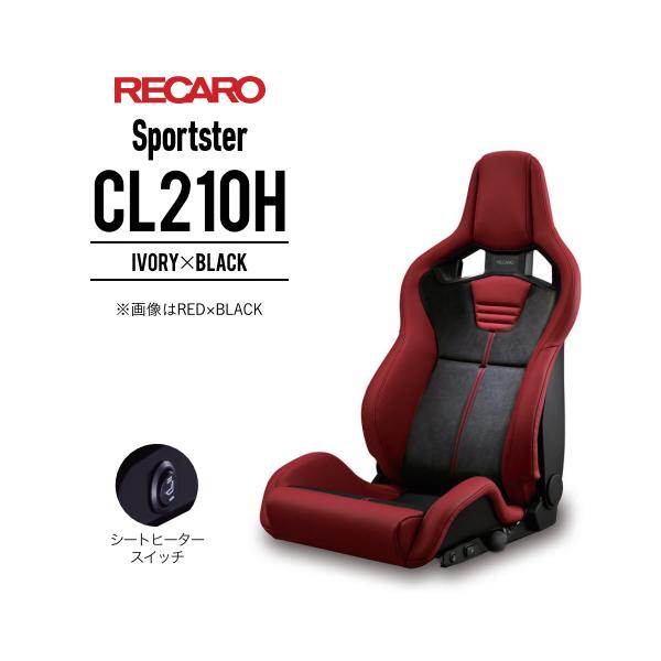 レカロシート Sportster CL210H アイボリーxブラック RECARO スポーツ