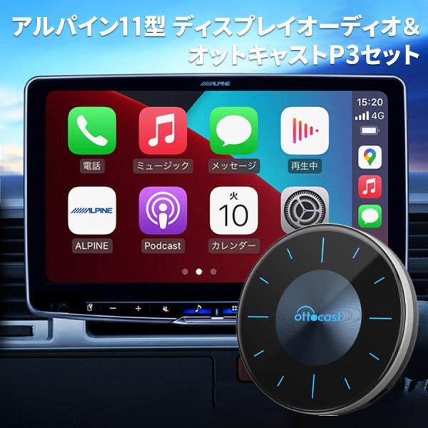 ALPINE（アルパイン） 11インチ ディスプレイオーディオフローティング