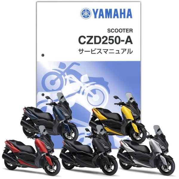 YAMAHA（ヤマハ） YAMAHA XMAX サービスマニュアル QQS-CLT-000-BG6