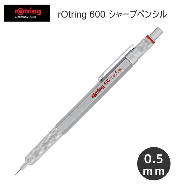 ロットリング 600 メカニカル ペンシル 0.5mm シルバー 4453