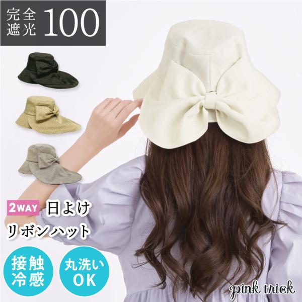 pink trick（ピンクトリック） 【予約】 帽子 レディース uv ハット