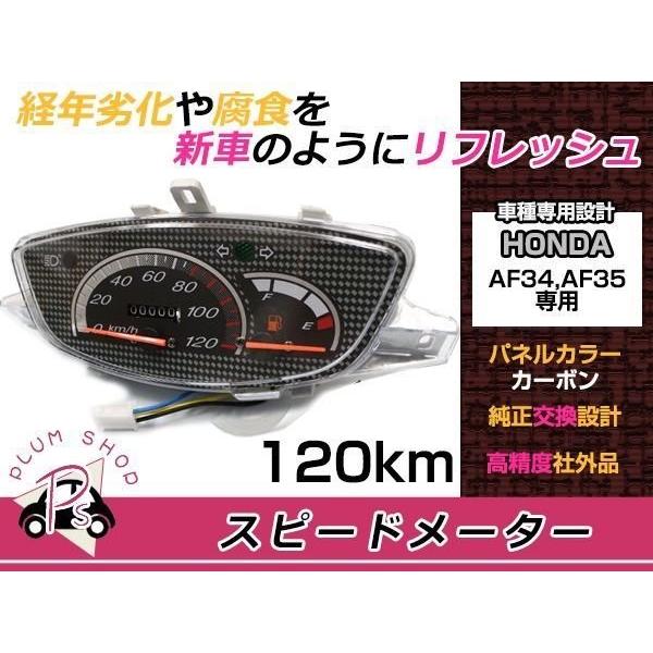 ライブディオ AF34 AF35 スピードメーター 120K ASSY 純正交換 : plum