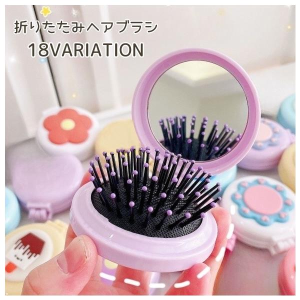ヘアブラシ レディース ブラシ 折りたたみ ミラー 手鏡 鏡 コンパクト