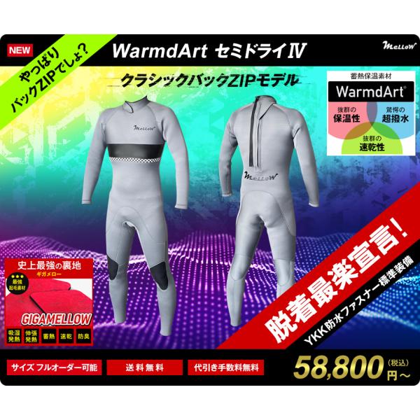 究極 超撥水 超蓄熱 ジャージセミドライ ウォームダール 日本製 バック