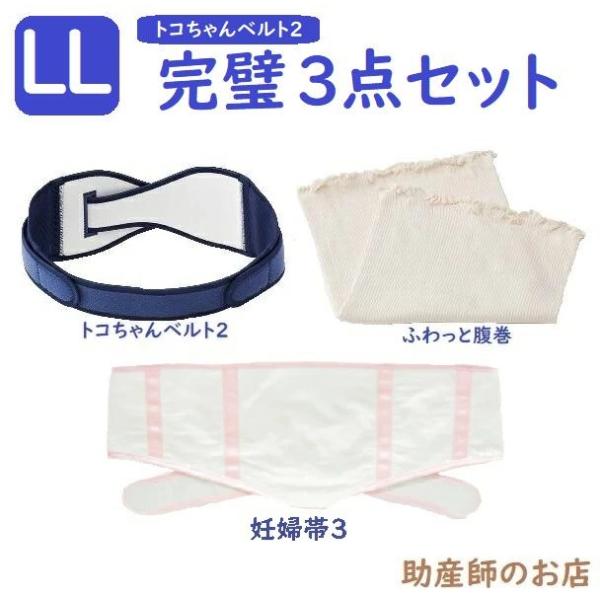 トコちゃんベルト2-LL完璧セット1（おなかまき＋ふわっと腹巻薄手