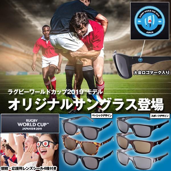 ラグビーワールドカップ2019(TM)モデルオリジナルサングラス (ラグビー