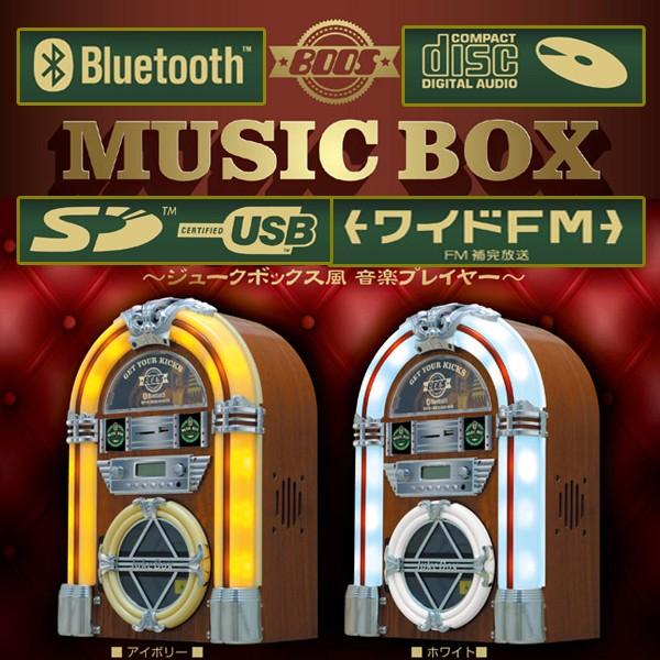 送料無料！ジュークボックスモデル Bluetoothサウンドプレイヤー
