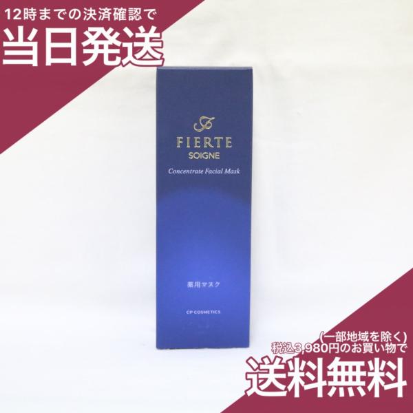 CPコスメティクス ソワーニュ フィエルテ コンセントレート