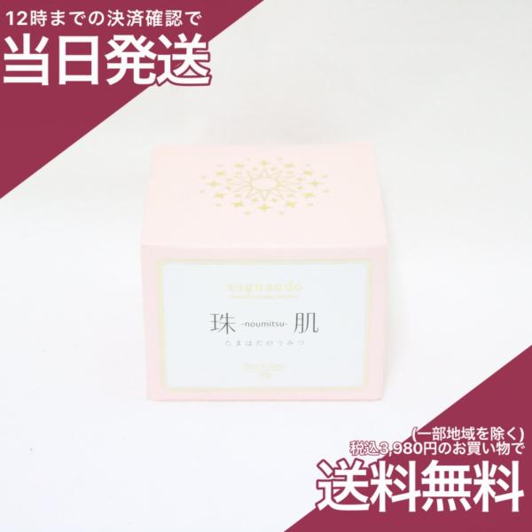 ソニャンド 珠肌のうみつクリーム 30g ファーマフーズ : プライスラボ