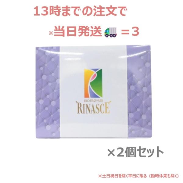 2個セット) ビオライズ ビオエンザイム リナーシェ 31本 乳酸菌 健康