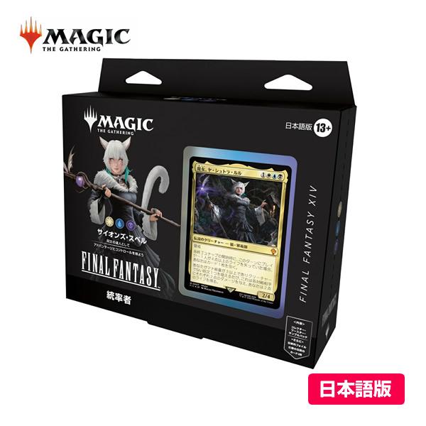 専用)統率者デッキ FF サイオンズ•スペル MTG FF 統率者デッキ 日本語