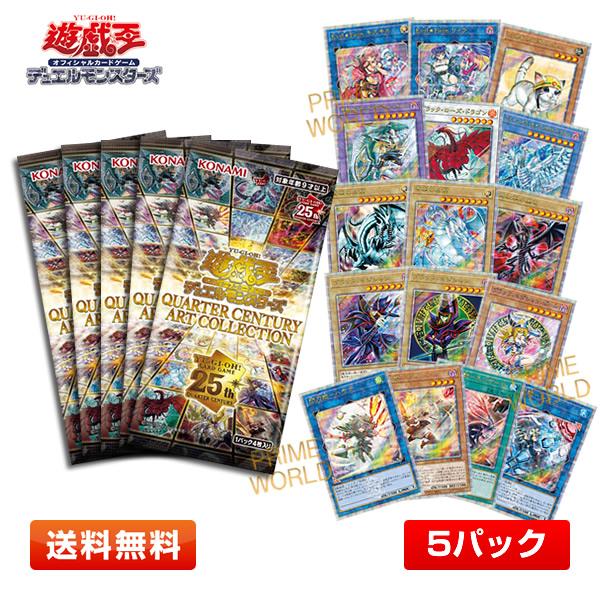 Quarter Century Art Collection 未使用][1円～]遊戯王 OCG デュエル