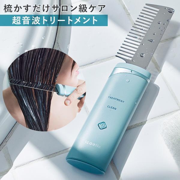 ヘアケア ブラシ リペア コーム icoelle イコエル超音波リペアコーム